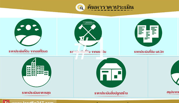 ประเมินราคาที่ดิน